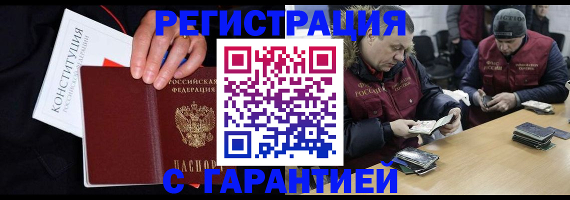 временная регистрация недорого в Советской Гавани